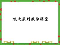 数学二年级下册六、 几何小实践角授课课件ppt