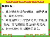 滬教版二年級數(shù)學(xué)下冊 角 課件