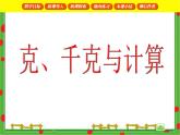 滬教版二年級數學下冊 千克的認識 課件