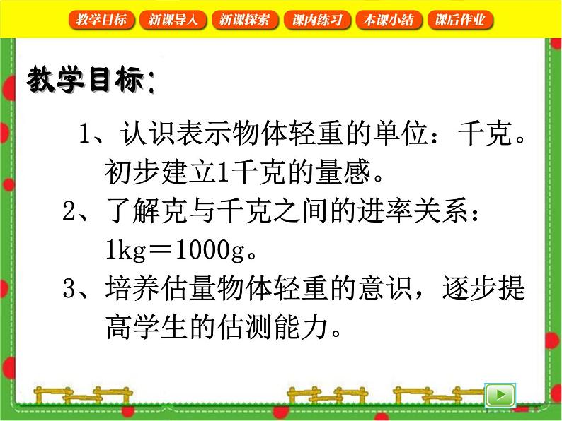 沪教版二年级数学下册 千克的认识 课件第3页