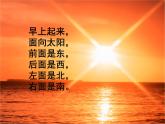 东南西北PPT课件免费下载