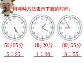 滬教版二年級(jí)數(shù)學(xué)下冊(cè) 認(rèn)識(shí)時(shí)間練習(xí) 課件