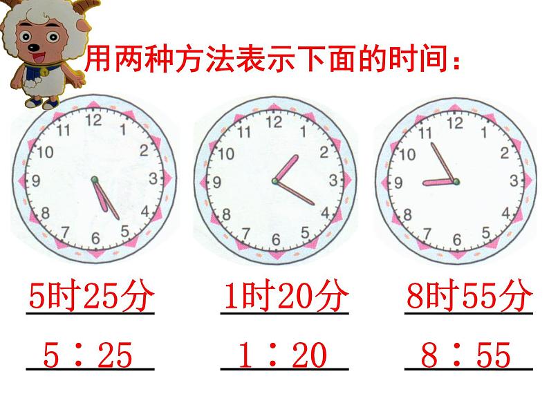 沪教版二年级数学下册 认识时间练习 课件第3页