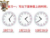 滬教版二年級(jí)數(shù)學(xué)下冊(cè) 認(rèn)識(shí)時(shí)間練習(xí) 課件