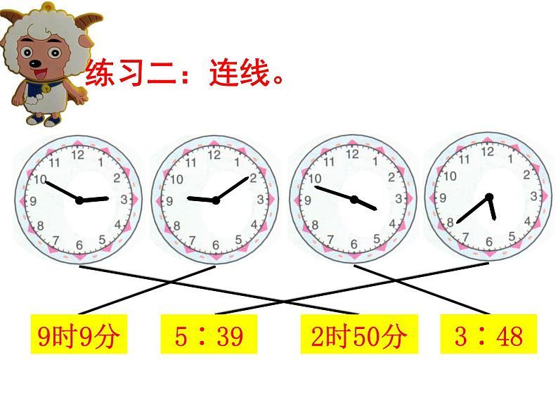 沪教版二年级数学下册 认识时间练习 课件第5页