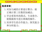 滬教版二年級(jí)數(shù)學(xué)下冊(cè) 數(shù)學(xué)廣場(chǎng)——加或減 課件