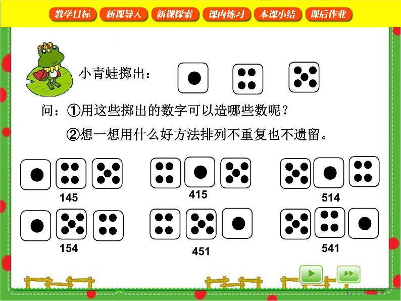 沪教版二年级数学下册 数学广场——加或减 课件第6页