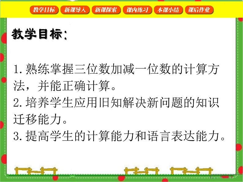 沪教版二年级数学下册 三位数加减一位数 课件03