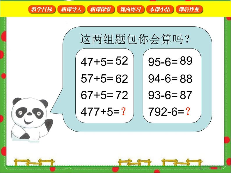 沪教版二年级数学下册 三位数加减一位数 课件06