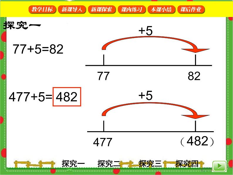 沪教版二年级数学下册 三位数加减一位数 课件08