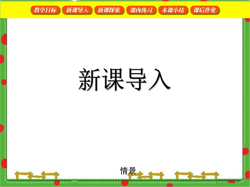 沪教版二年级数学下册 万以内数的认识与表达 课件第4页