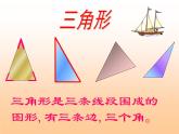 滬教版二年級數(shù)學(xué)下冊 三角形與四邊形 課件