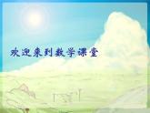 滬教版二年級數學下冊 克與千克的認識 課件