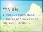 滬教版二年級數學下冊 克與千克的認識 課件