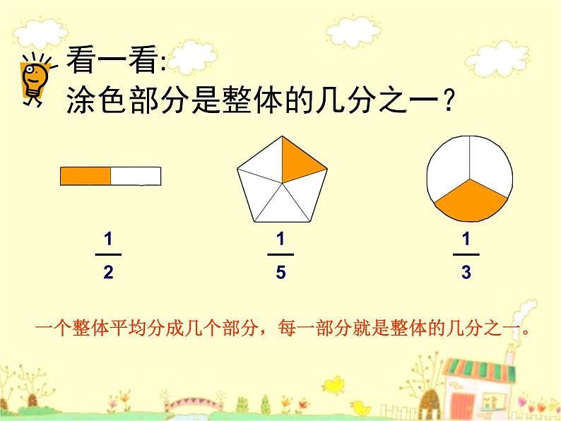 沪教版三年级数学下册 几分之一 第二课时 课件第3页