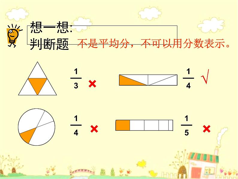 沪教版三年级数学下册 几分之一 第二课时 课件第4页