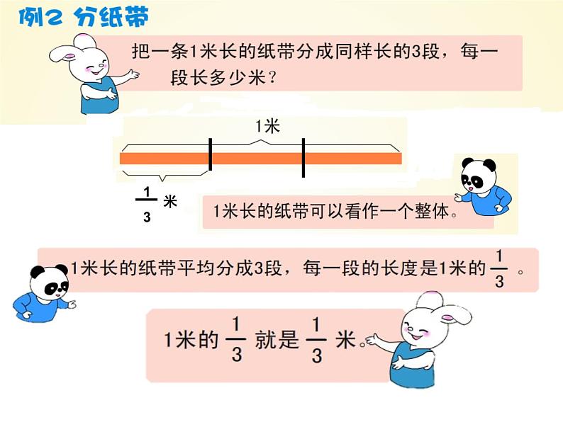 沪教版三年级数学下册 几分之一 第二课时 课件第5页