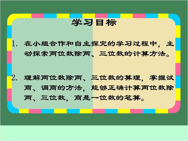 沪教版三年级数学下册 两位数除两、三位数 课件之一03