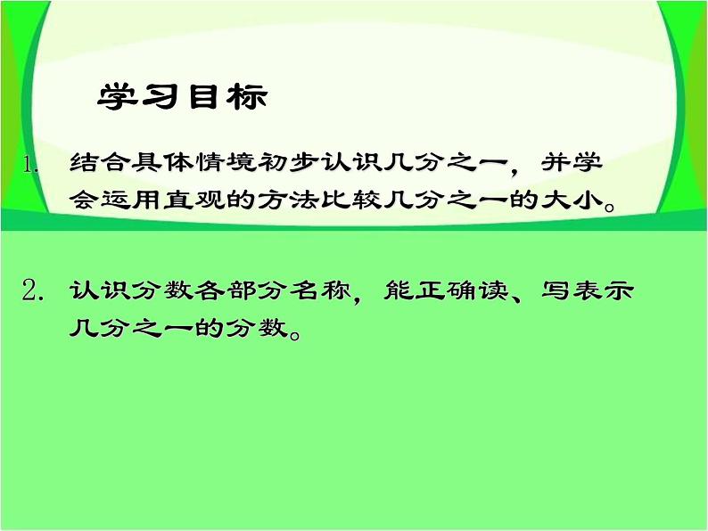 沪教版三年级数学下册 几分之一 PPT课件第3页