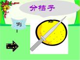 滬教版三年級數(shù)學下冊 幾分之一 PPT課件