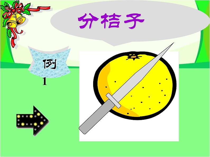 沪教版三年级数学下册 几分之一 PPT课件第4页