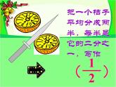 滬教版三年級數(shù)學下冊 幾分之一 PPT課件