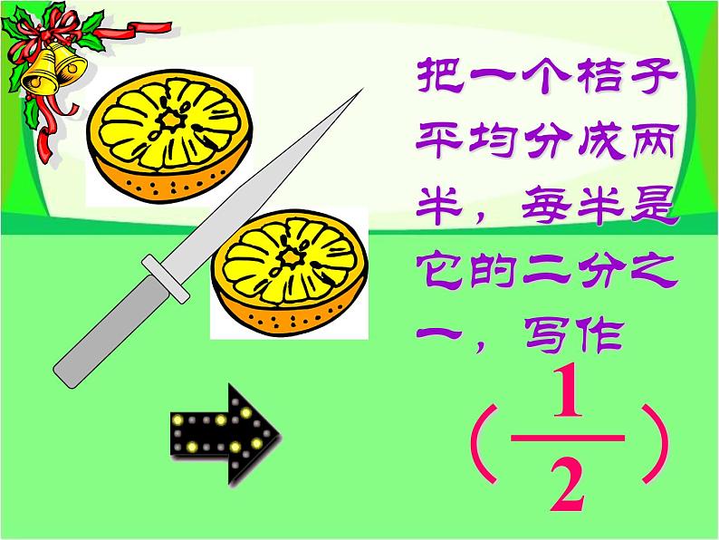 沪教版三年级数学下册 几分之一 PPT课件第5页