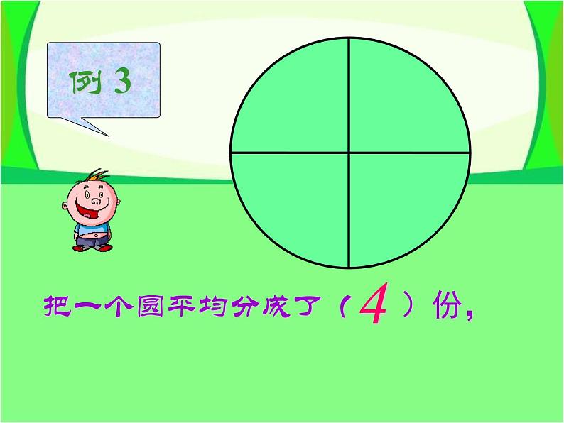 沪教版三年级数学下册 几分之一 PPT课件第8页