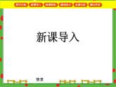 滬教版三年級數(shù)學下冊 周長 課件