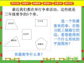 滬教版三年級數(shù)學下冊 周長 課件
