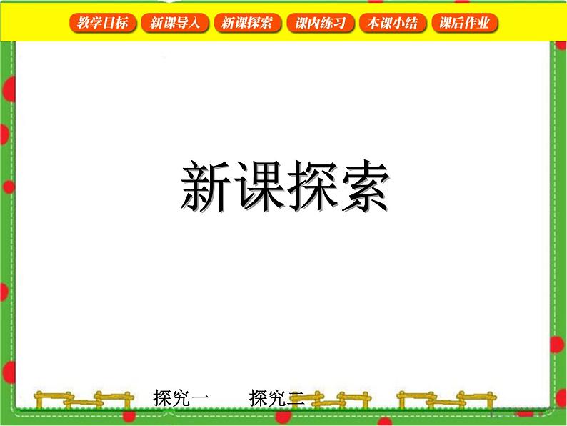 沪教版三年级数学下册 周长 课件第8页