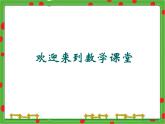 滬教版三年級數(shù)學(xué)下冊 周長與面積 課件