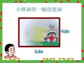 滬教版三年級數(shù)學(xué)下冊 周長與面積 課件