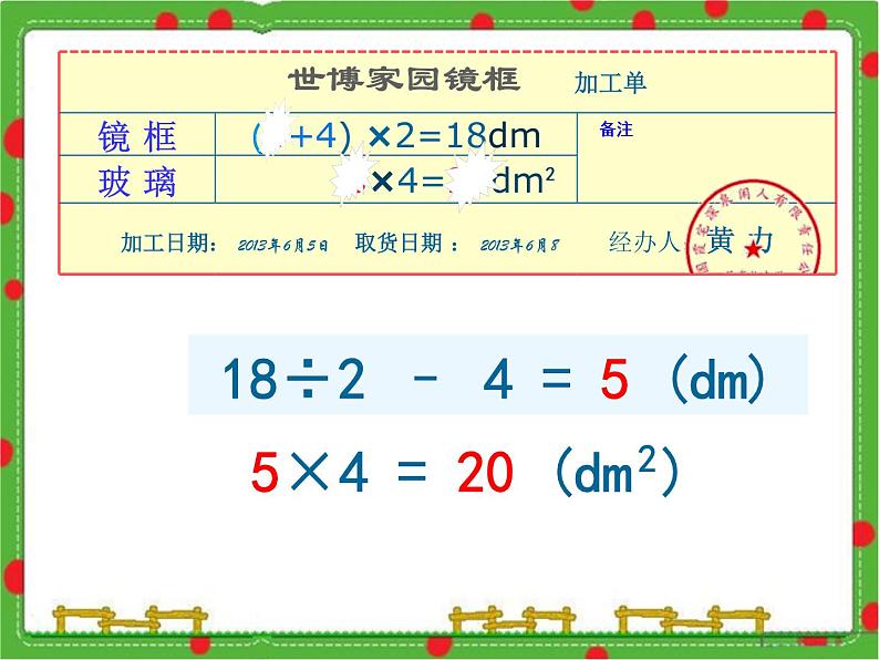 沪教版三年级数学下册 周长与面积 课件第4页