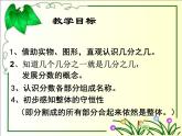 沪教版三年级数学下册 几分之几 课件之一