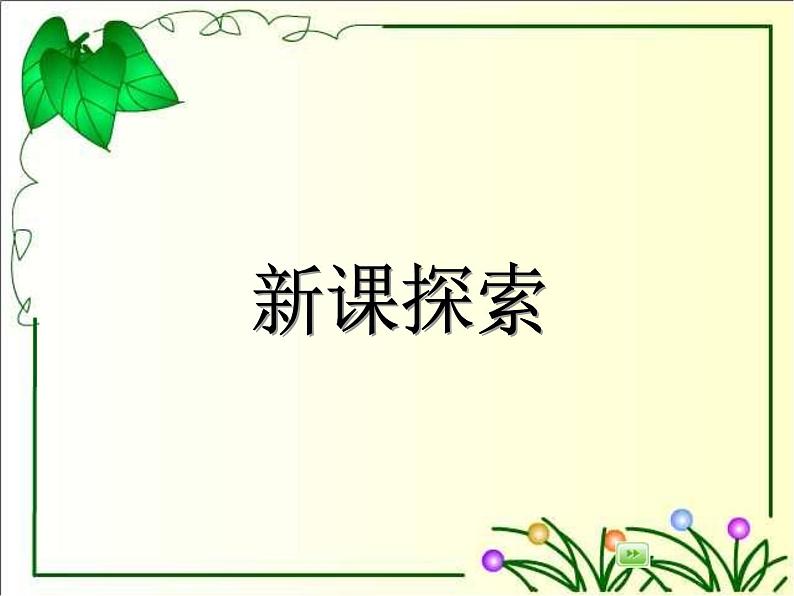 沪教版三年级数学下册 几分之几 课件之一第7页