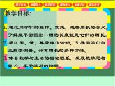 滬教版三年級(jí)數(shù)學(xué)下冊(cè) 周長(zhǎng) 課件之二