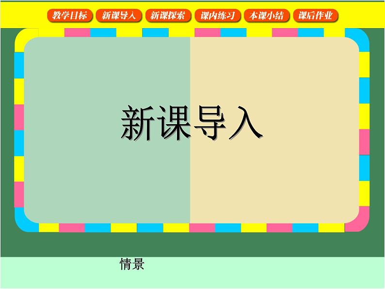 沪教版三年级数学下册 周长 课件之二第4页