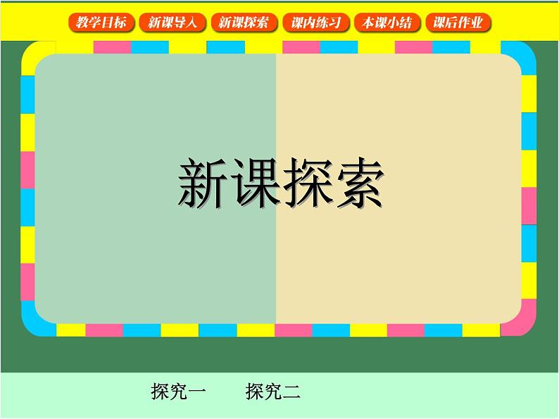 沪教版三年级数学下册 周长 课件之二第7页