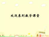 滬教版三年級(jí)數(shù)學(xué)下冊(cè) 幾分之一 第三課時(shí) 課件