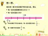 滬教版三年級(jí)數(shù)學(xué)下冊(cè) 幾分之一 第三課時(shí) 課件