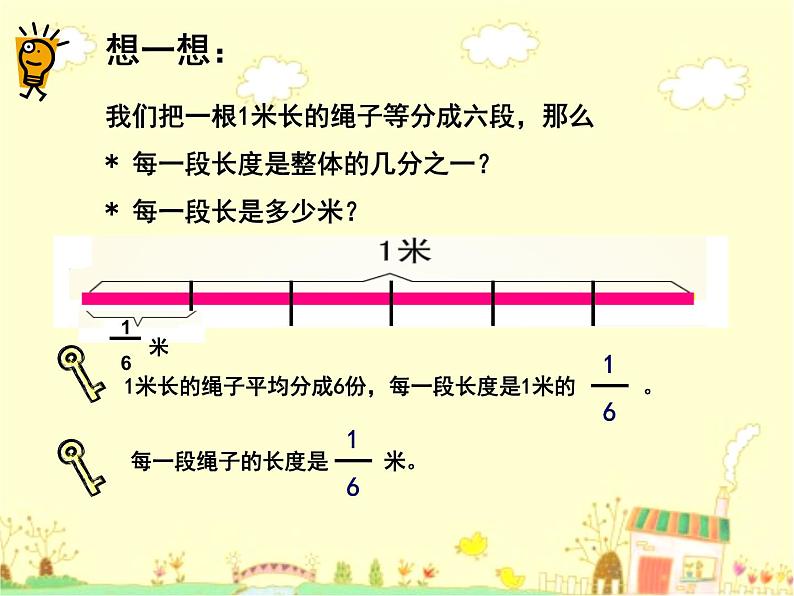 沪教版三年级数学下册 几分之一 第三课时 课件第3页