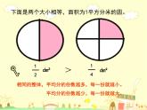 滬教版三年級(jí)數(shù)學(xué)下冊(cè) 幾分之一 第三課時(shí) 課件