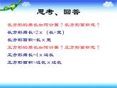 滬教版三年級(jí)數(shù)學(xué)下冊(cè) 長方形、正方形周長復(fù)習(xí)課件 課件