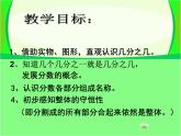 沪教版三年级数学下册 几分之几 PPT课件