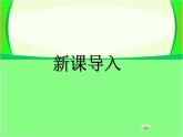 沪教版三年级数学下册 几分之几 PPT课件