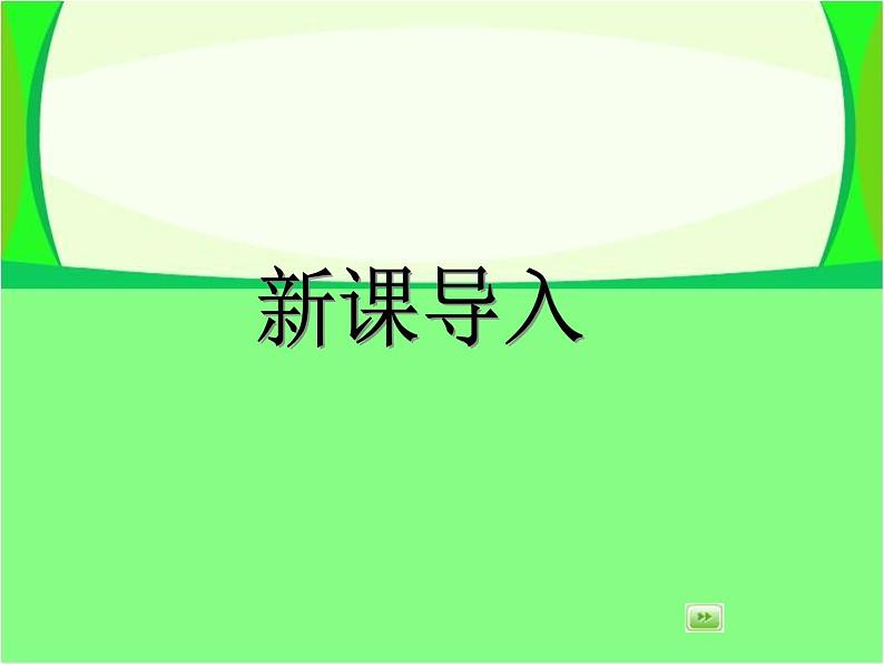 沪教版三年级数学下册 几分之几 PPT课件04