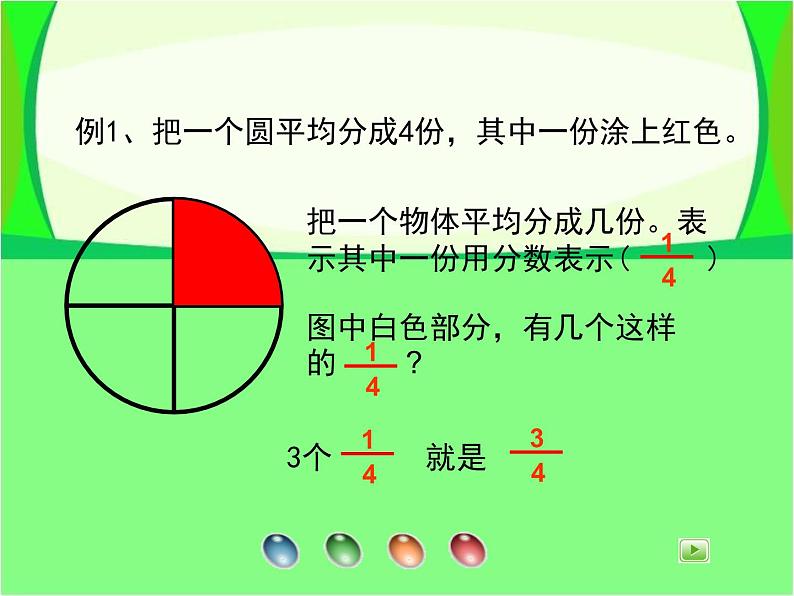 沪教版三年级数学下册 几分之几 PPT课件07