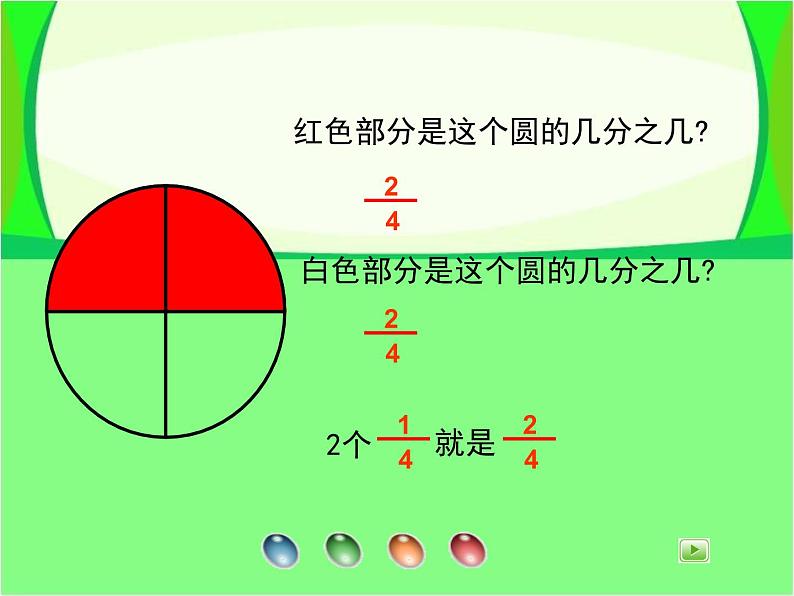 沪教版三年级数学下册 几分之几 PPT课件08