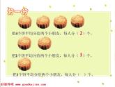 沪教版三年级数学下册 几分之几 课件